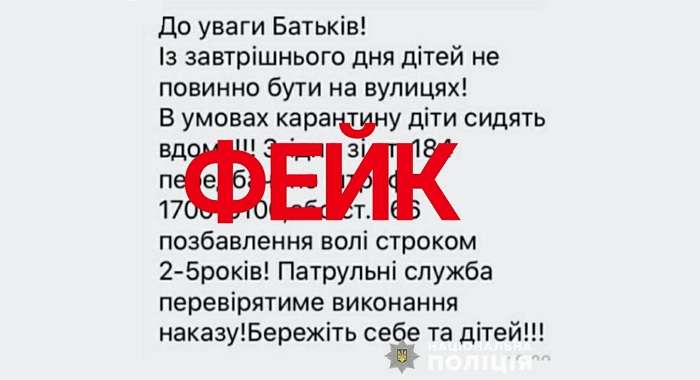 Полиция наказала украинку за известный фейк о коронавирусе