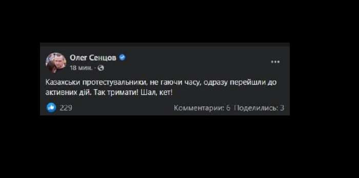 Сенцов підтримав протестувальників у Казахстані