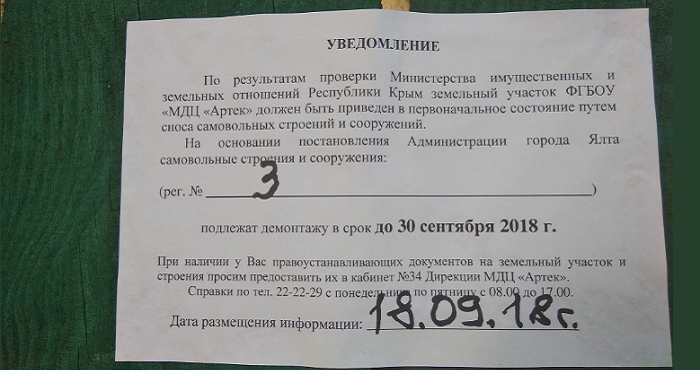 Лакомый кусок «Артека»: Крымские оккупанты снесут почти 300 частных зданий