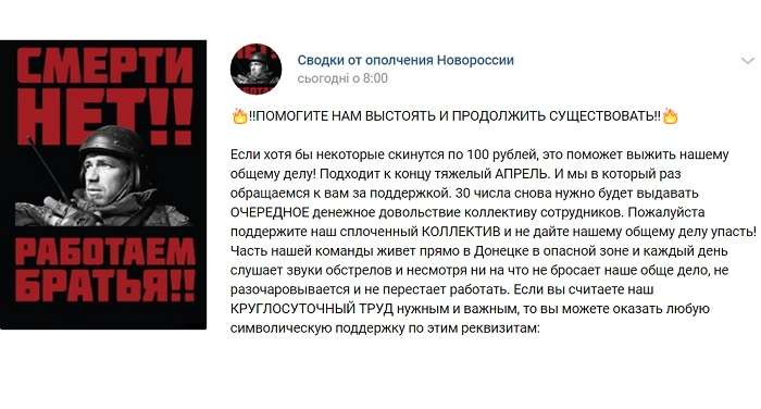 Оккупанты Донбасса активно просят финансовой помощи у населения