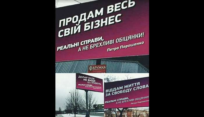 Интернет-сообщество высмеяло новые билборды Порошенко