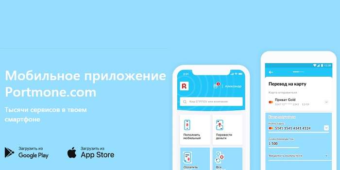 Портмоне – это сервис, позволяющий вам осуществлять платежи по-современному