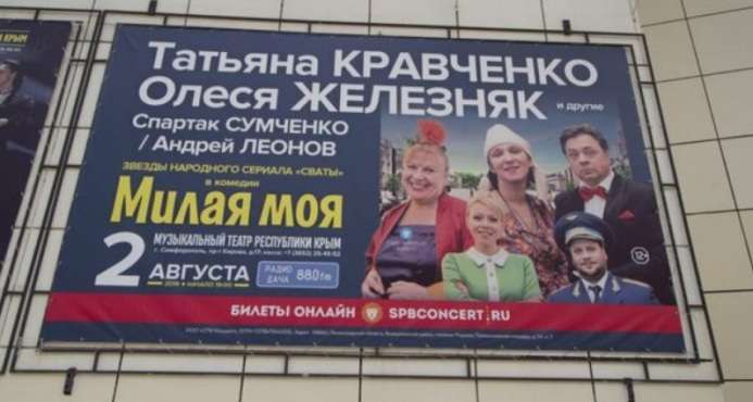 Актеры «Сватов» поедут в Крым на заработки