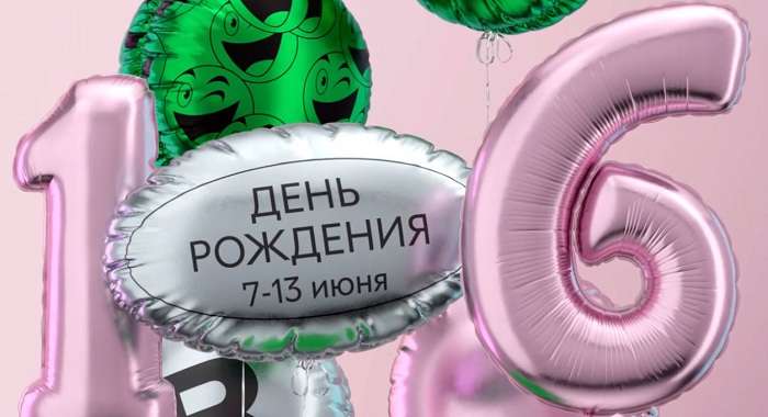 Розетка устраивает вечеринку скидок