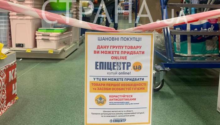 «Епіцентр» вдруге заборонив продаж будматеріалів
