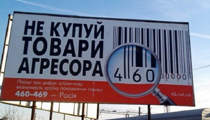 Україна розширила список заборонених до імпорту товарів РФ