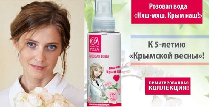 В Крыму будут продавать косметику с «прокурором няш-мяш» Поклонской
