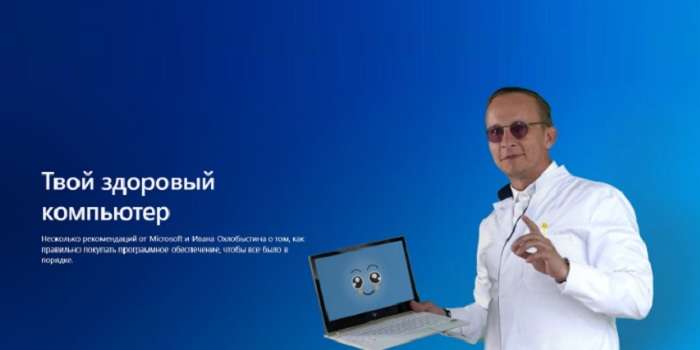 В Microsoft удалили ролик с одиозным российским актером