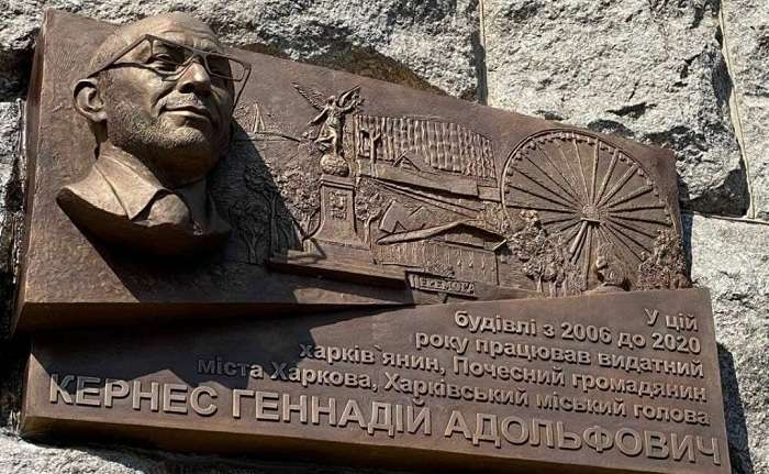 У Харкові відкрили меморіальну дошку Кернесу