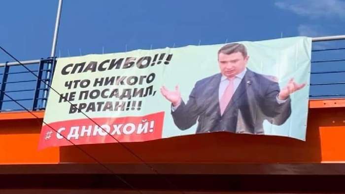 Киевляне оригинально поздравили Сытника с днем рождения