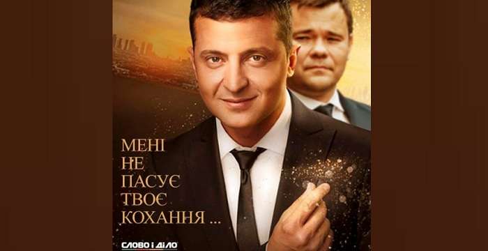 Украинский иллюстратор посвятил Богдану и Зеленскому коллаж