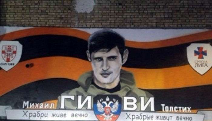 Сербські націоналісти намалювали графіті в пам’ять про Гіві (ВІДЕО)