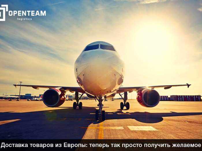 Доставка товаров из Европы: теперь так просто получить желаемое