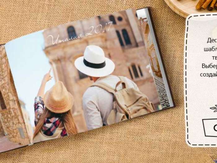 Печать фотокниг с вашим дизайном