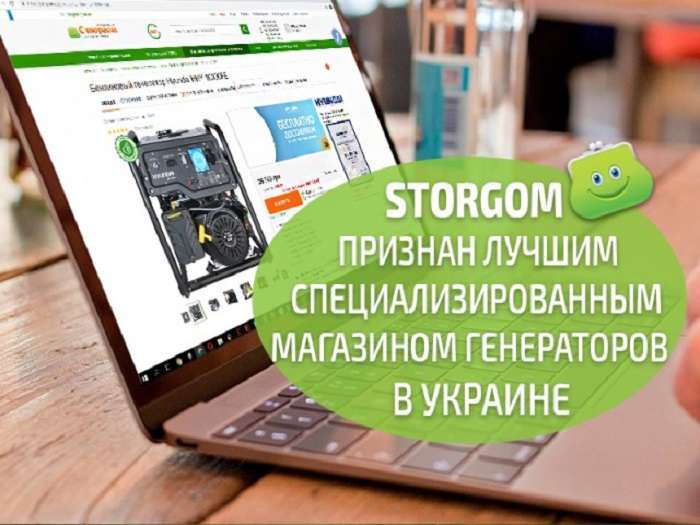 STORGOM признан лучшим специализированным магазином генераторов в Украине