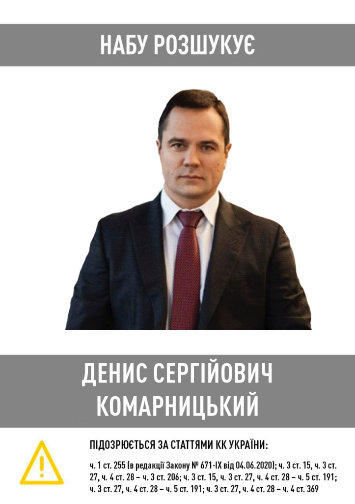 Денис Комарницький