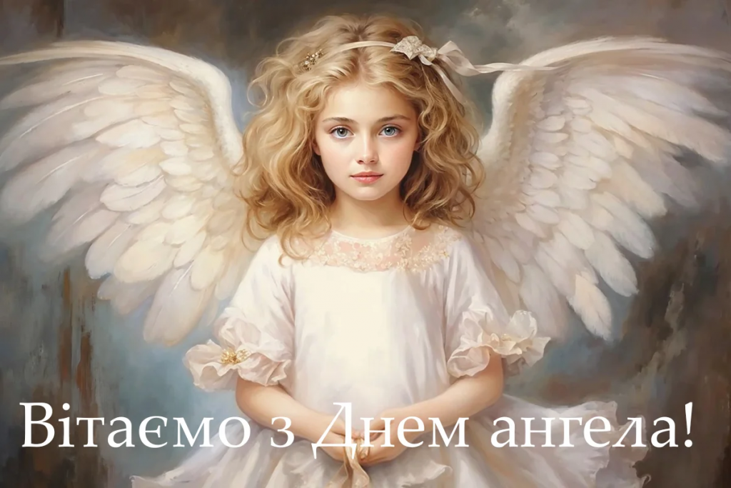 День ангела 18 вересня: хто святкує і як привітати