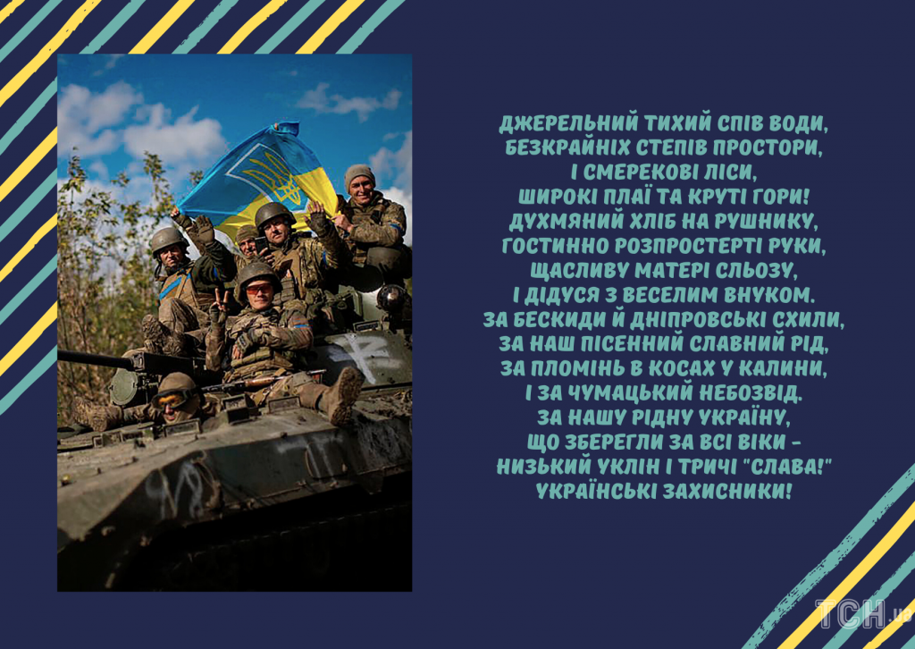1 жовтня - День захисників і захисниць України: теплі привітання для наших героїв