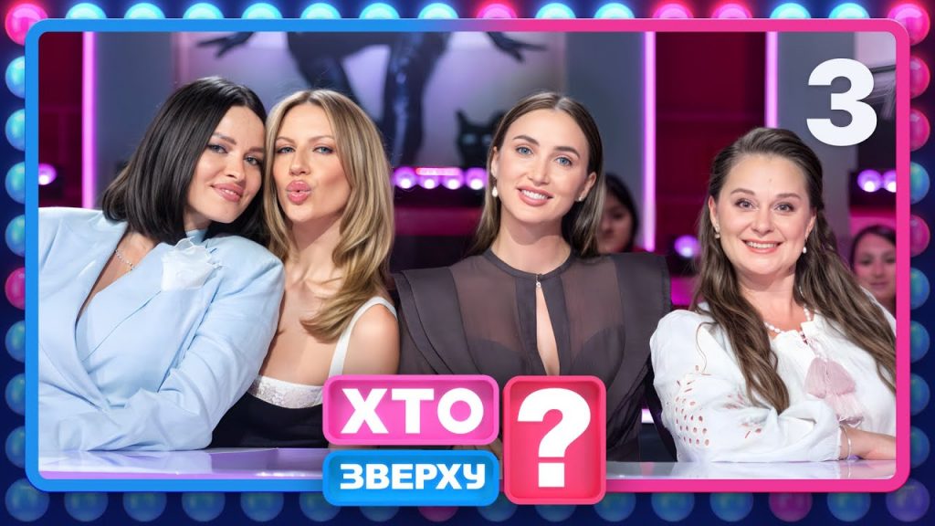 «Хто зверху», сезон 14, випуск 3 від 9.10.2025: де дивитись онлайн «Хто зверху», сезон 14, випуск 3 від 9.10.2025: де дивитись онлайн