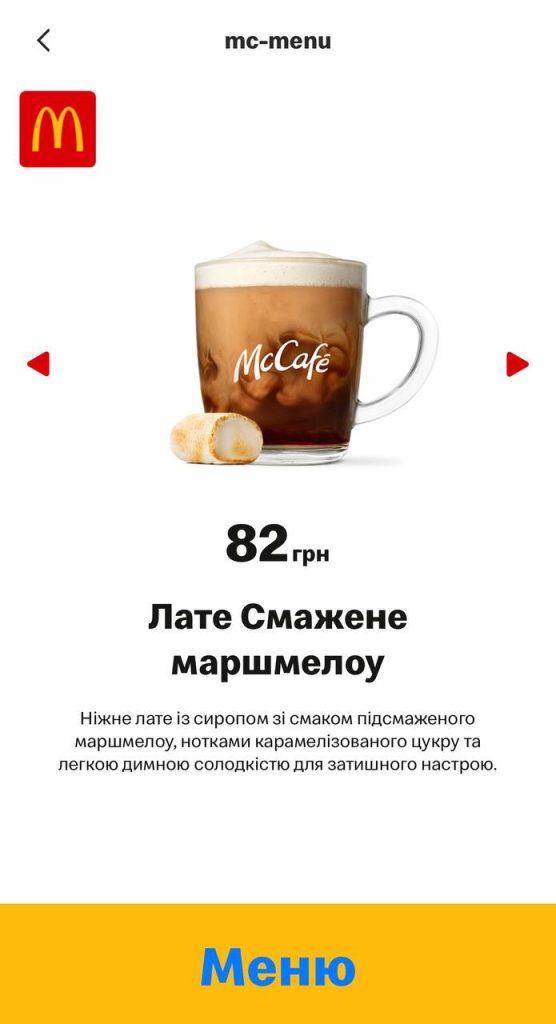 Осінні новинки в McDonald’s: лате та капучино зі смаженим маршмелоу і макпиріг з чорницею