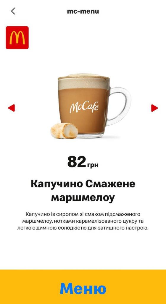 Осінні новинки в McDonald’s: лате та капучино зі смаженим маршмелоу і макпиріг з чорницею
