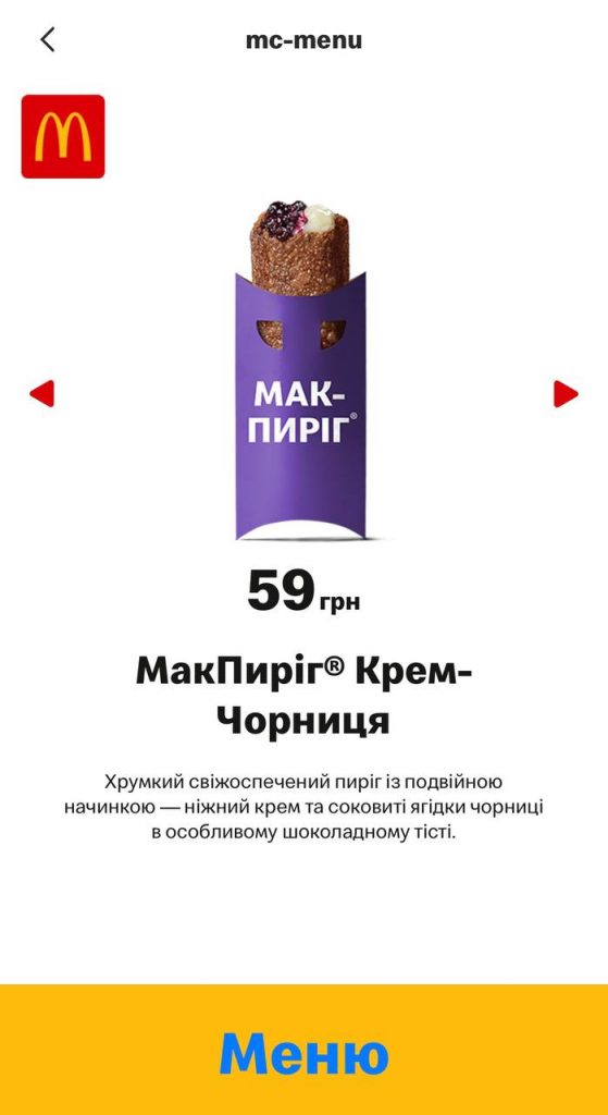Осінні новинки в McDonald’s: лате та капучино зі смаженим маршмелоу і макпиріг з чорницею