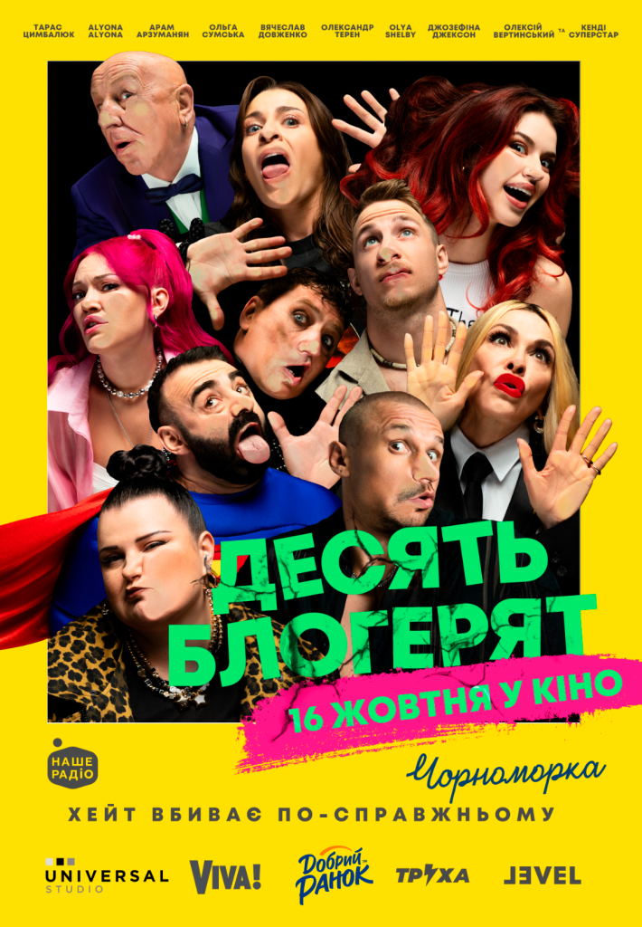 Українська комедія «10 блогерят» виходить у прокат: коли дивитись у кінотеатрах (ТРЕЙЛЕР)