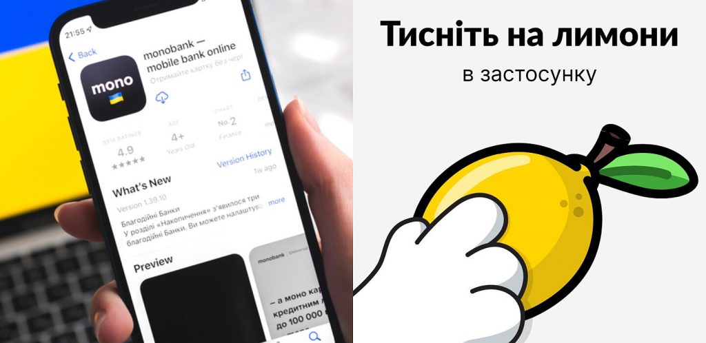 Розіграш від monobank: як знайти всі лимони в додатку