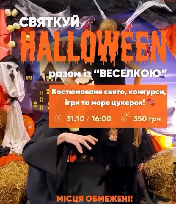 Куди піти на Геловін 2025 у Львові: найкращі локації та вечірки