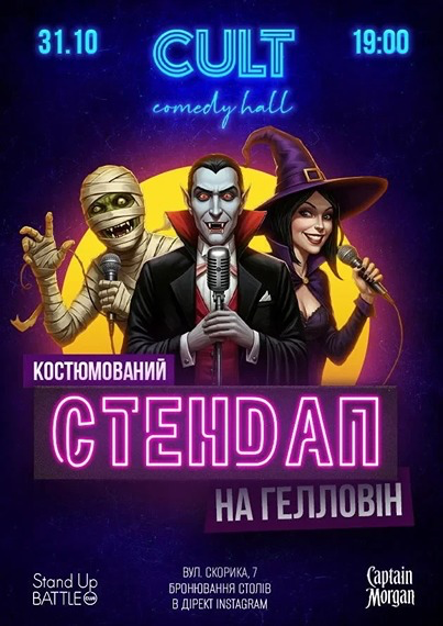 Куди піти на Геловін 2025 у Львові: найкращі локації та вечірки