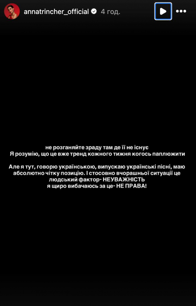 Співачка Анна Трінчер потрапила в скандал через російську мову: що відомо