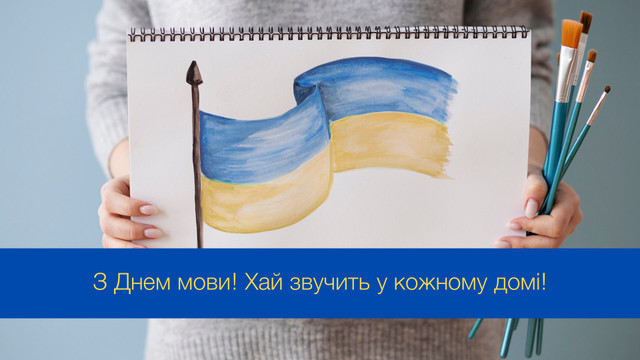 День української писемності та мови 2025: історія свята, привітання та які заходи заплановані в Києві