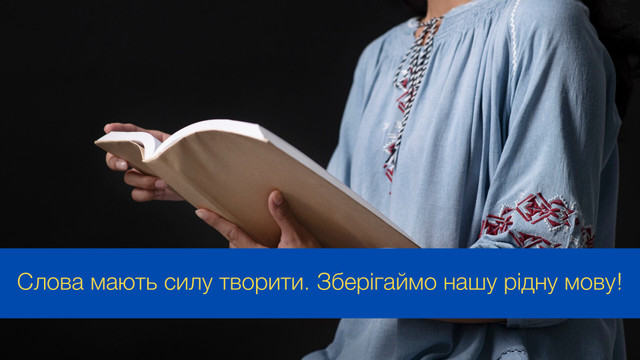 День української писемності та мови 2025: історія свята, привітання та які заходи заплановані в Києві