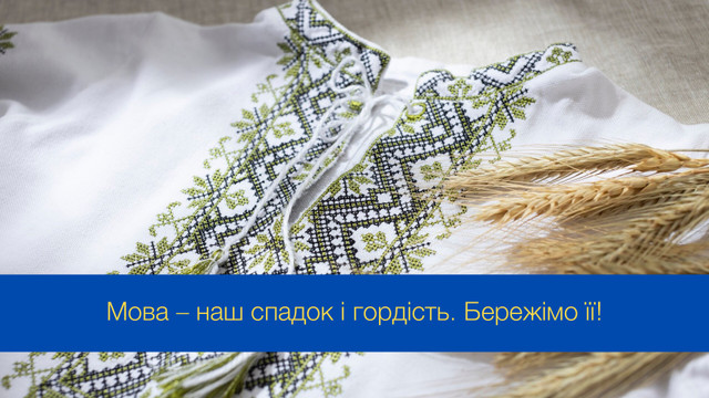 День української писемності та мови 2025: історія свята, привітання та які заходи заплановані в Києві