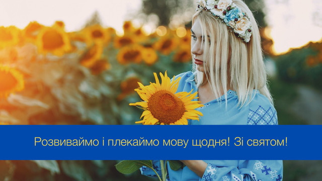 День української писемності та мови 2025: історія свята, привітання та які заходи заплановані в Києві