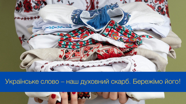 День української писемності та мови 2025: історія свята, привітання та які заходи заплановані в Києві