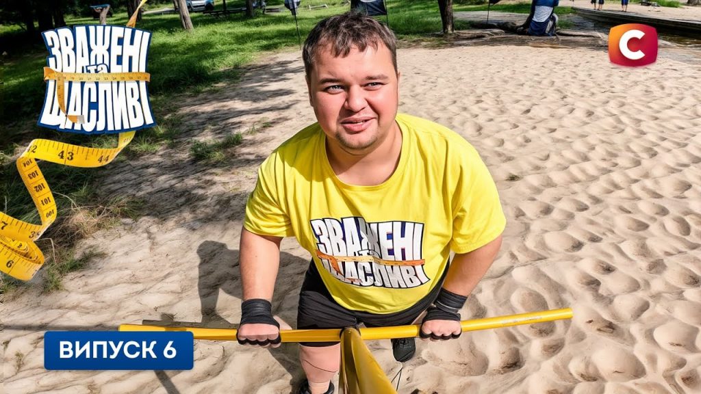«Зважені та щасливі» — сезон 10, випуск 6 від 2.11.2025: де дивитися онлайн