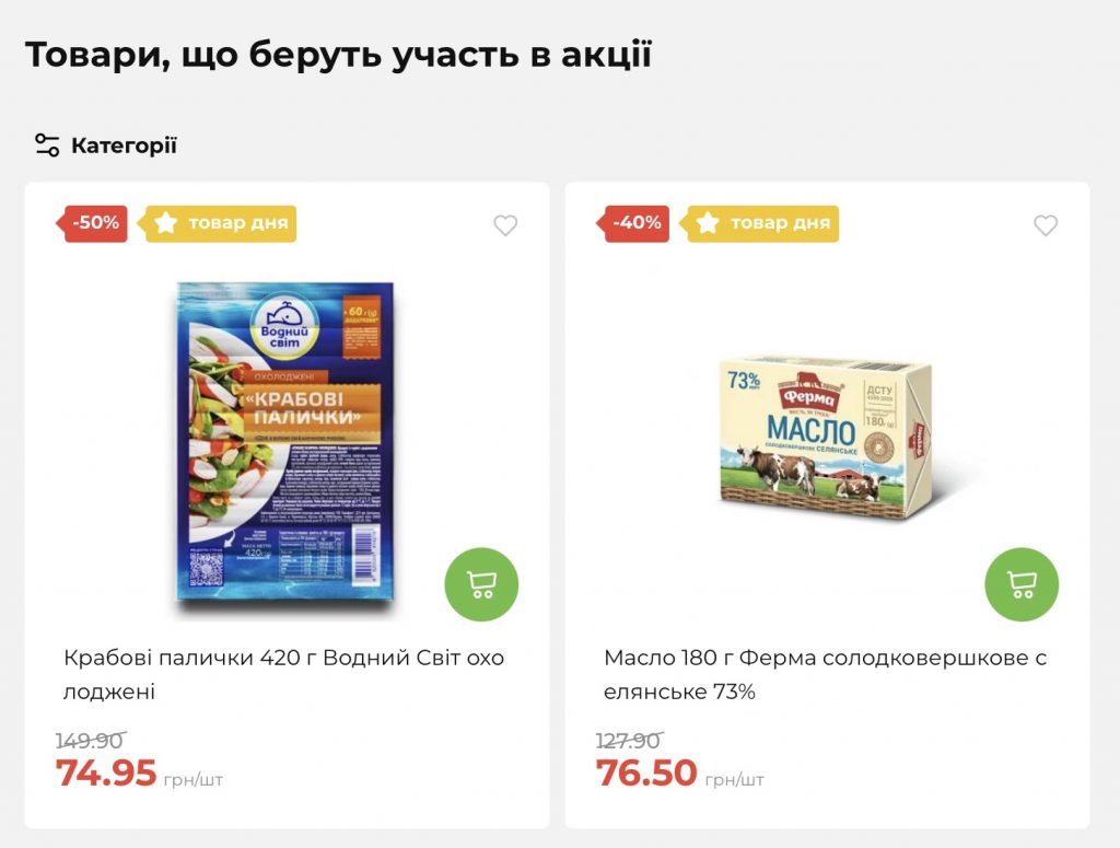 Акційні пропозиції в АТБ на 4 листопада 2025: які продукти доступні зі знижками до 50%