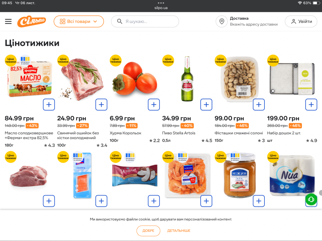 Цінотижити в Сільпо 6-12.11