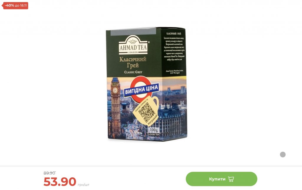 Акція «Економія» в АТБ з 12 по 18 листопада: вигідні знижки на продукти