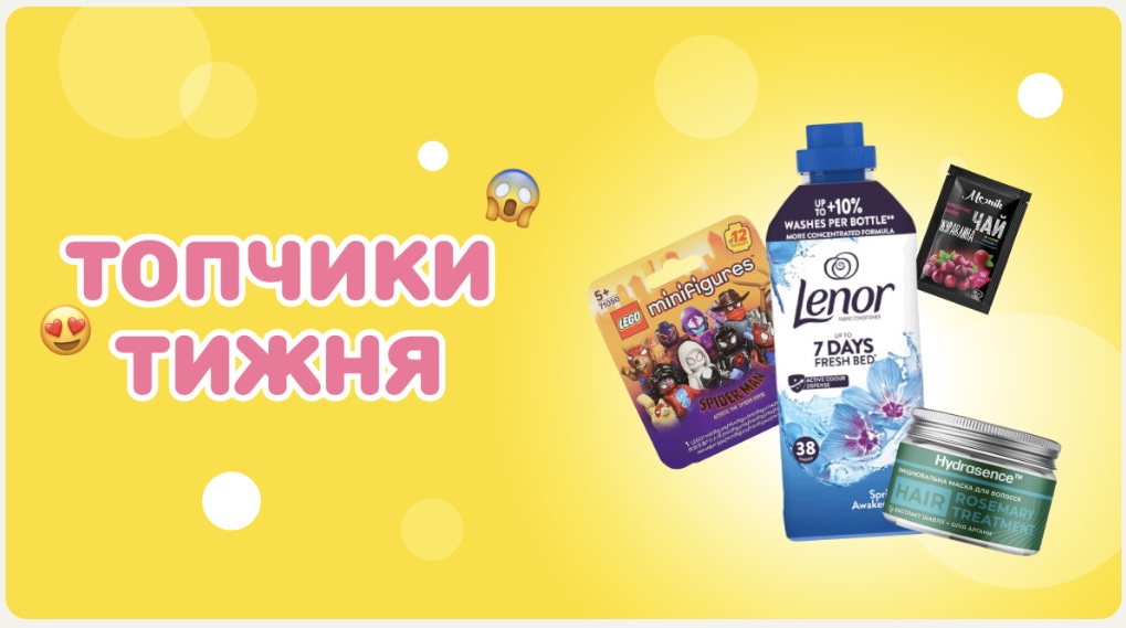 Акція «Топчики тижня» в Аврорі: знижки на сотні товарів з 17 по 23 листопада