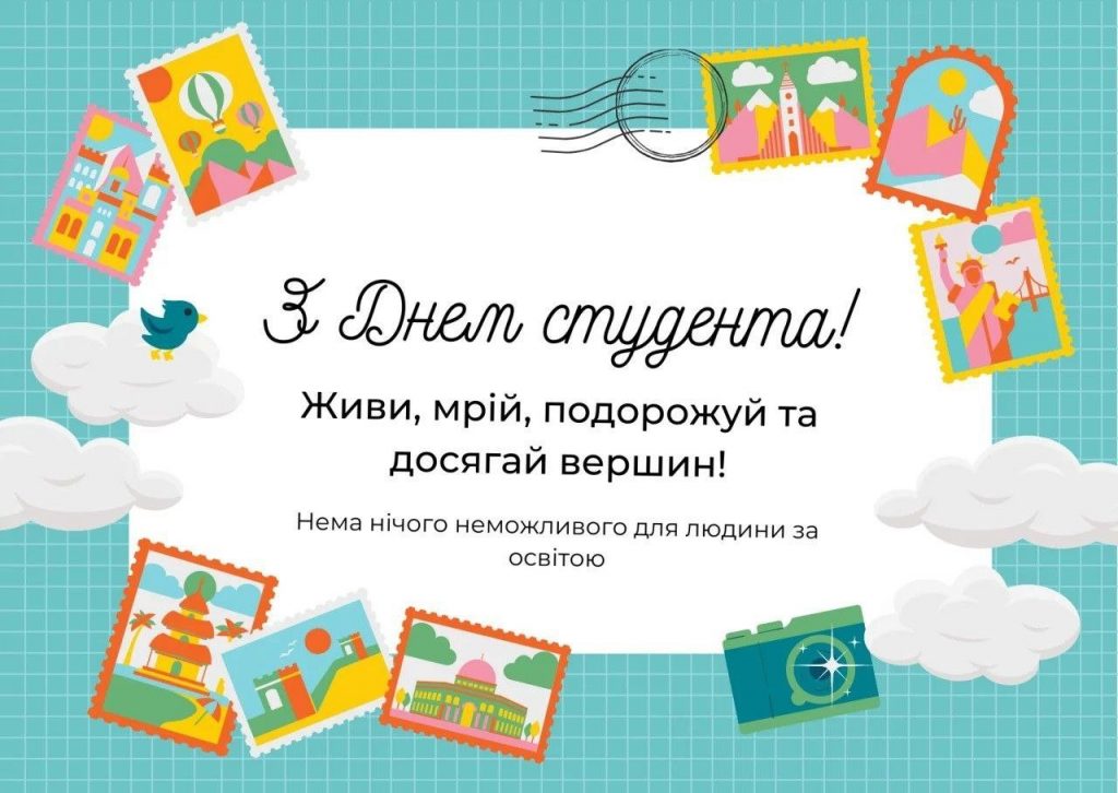 З Днем студента 2025: найкращі привітання, які піднімуть настрій