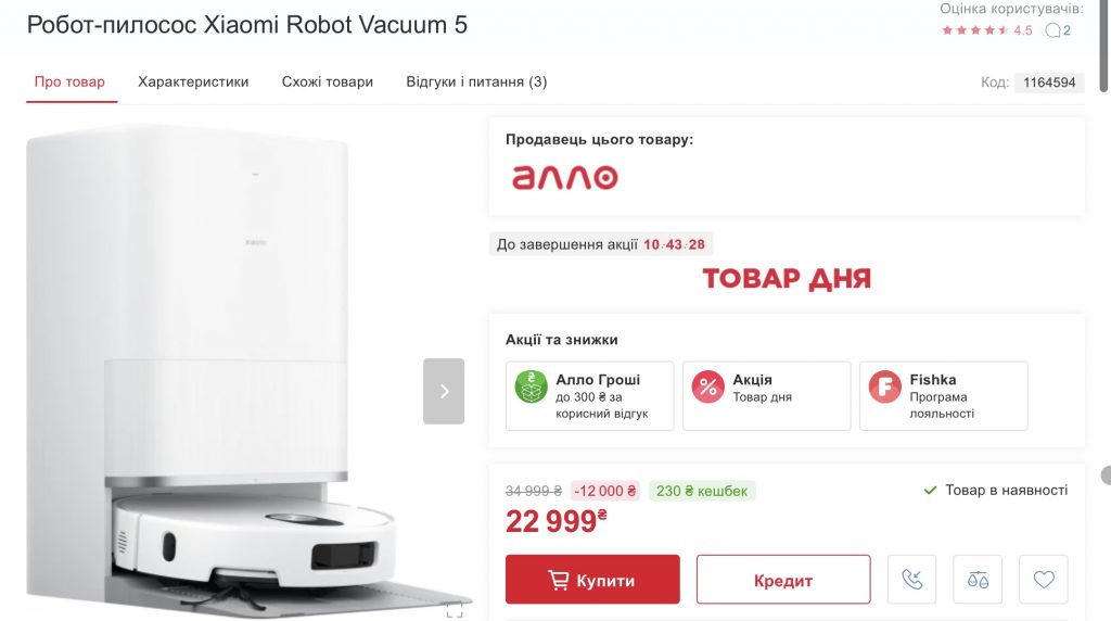 Вигідні пропозиції від АЛЛО: акція «Товар дня» 18 листопада