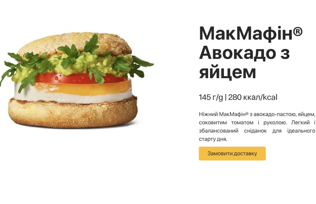McDonald’s представляє нові сніданки - «МакМафіни» з авокадо, курятиною і свининою: скільки коштують та як замовити