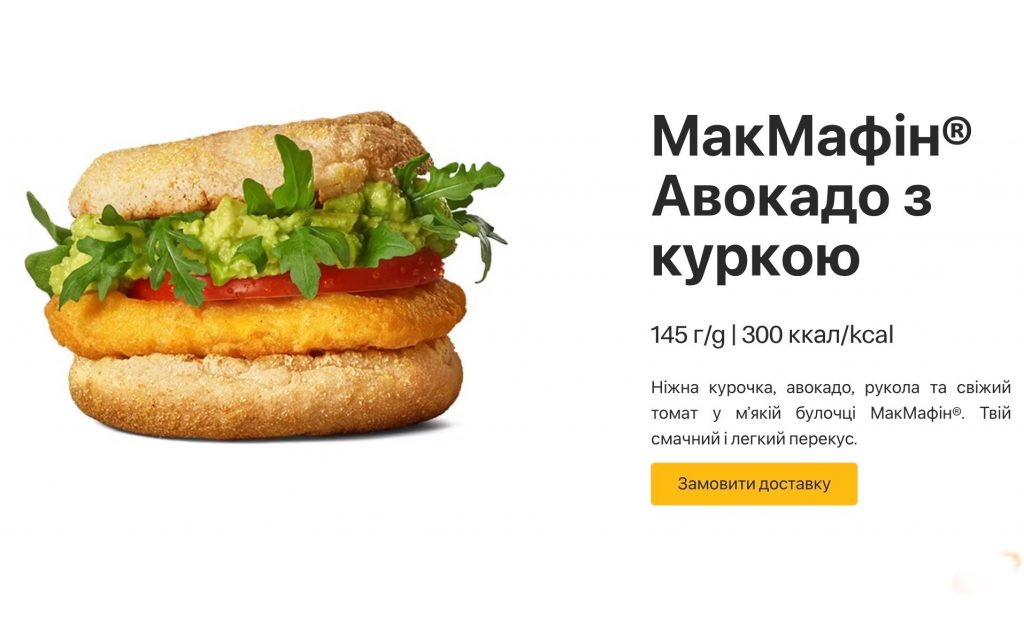 McDonald’s представляє нові сніданки - «МакМафіни» з авокадо, курятиною і свининою: скільки коштують та як замовити