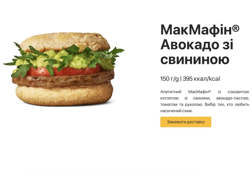 McDonald’s представляє нові сніданки - «МакМафіни» з авокадо, курятиною і свининою: скільки коштують та як замовити