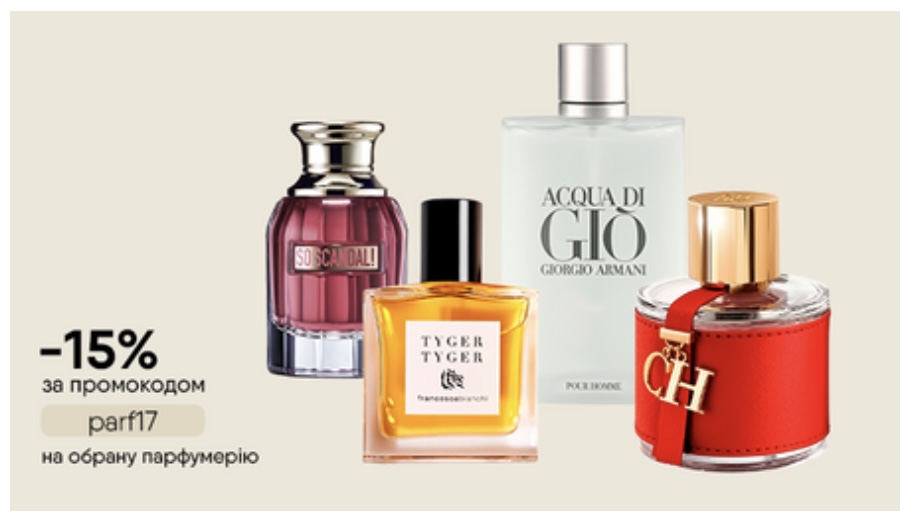 Парфумерія зі знижкою -15% в EVA: промокод parf17 на вибрані товари до 27.11