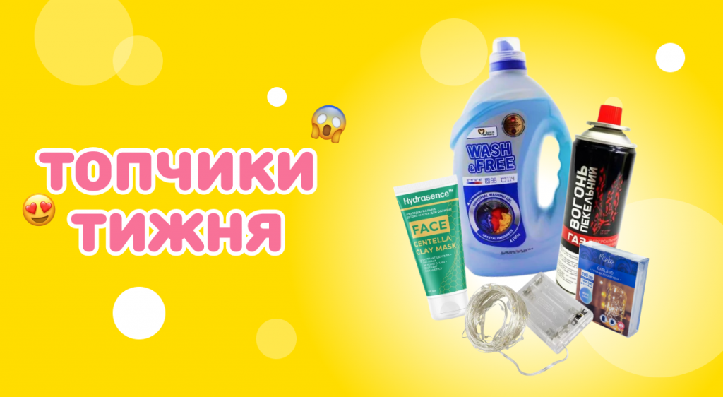 Акція «Топчики тижня» в Аврорі: що купити зі знижкою 24–30 листопада