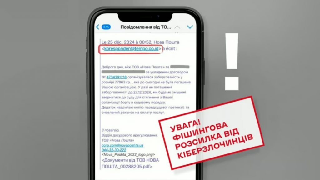 Шахраї обманюють українців через фейкові листи від «Нової пошти»: як працює схема та що робити