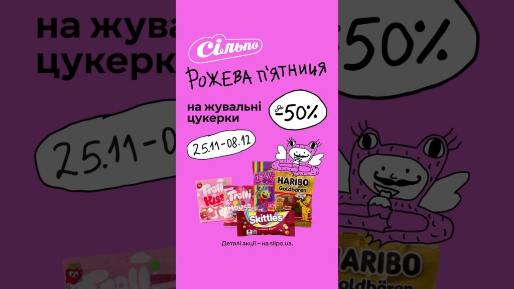 Останній тиждень Рожевої п’ятниці у Сільпо — вигідні пропозиції до 03.12